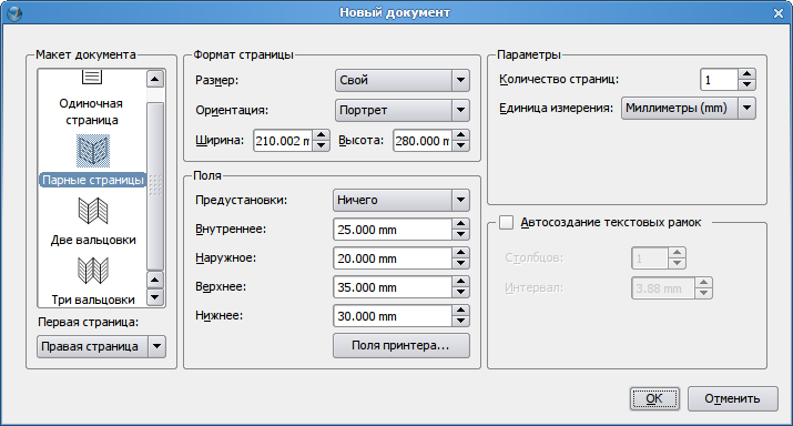 Диалог ввода параметров нового документа